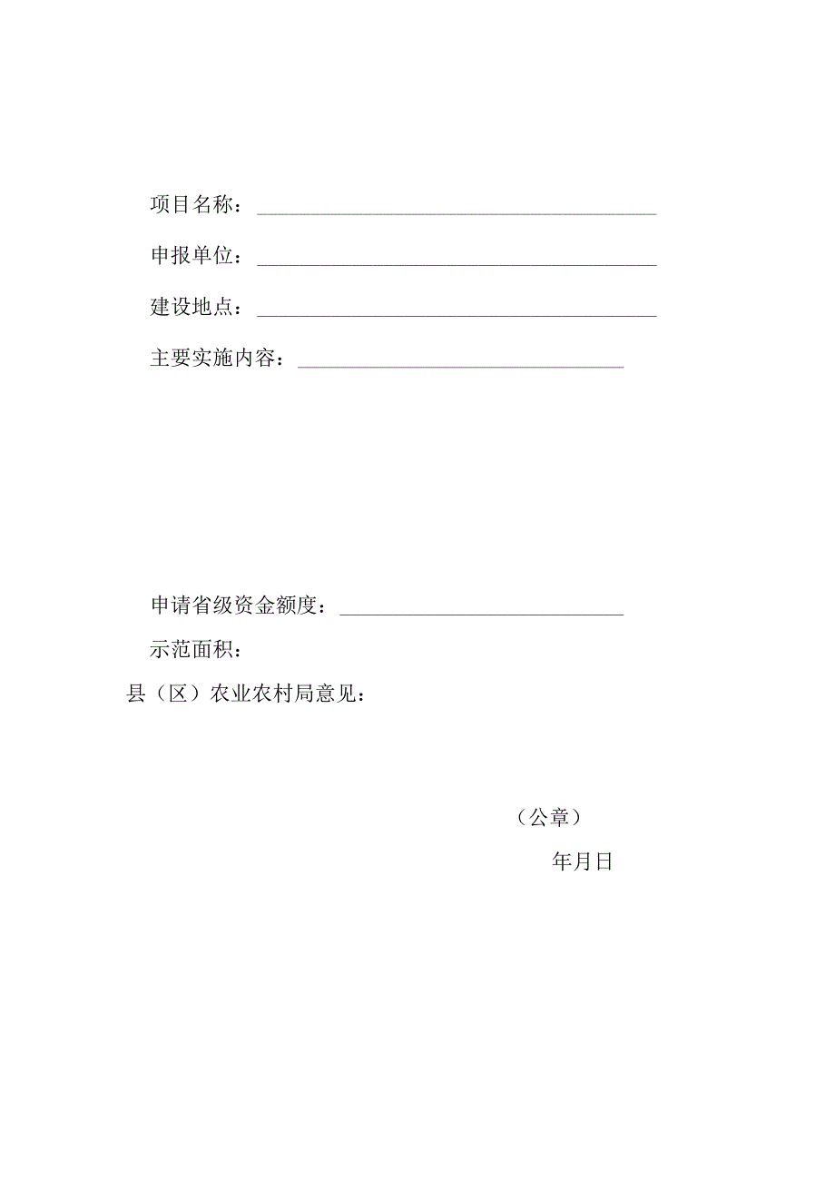 2024年优质特色粮食产业发展专项项目申报书.docx_第2页