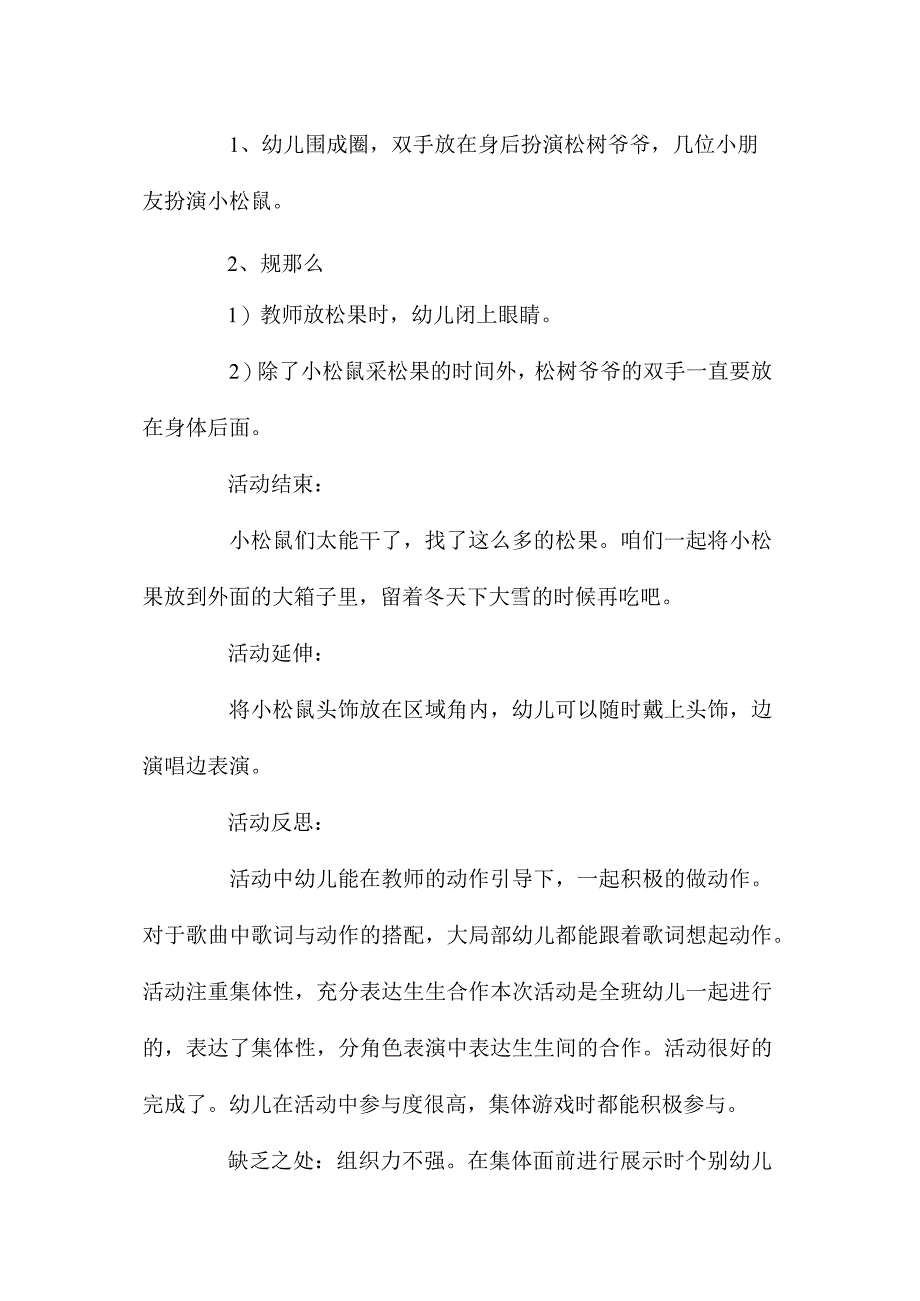 最新整理幼儿园中班教案《小松鼠找松果》含反思.docx_第3页