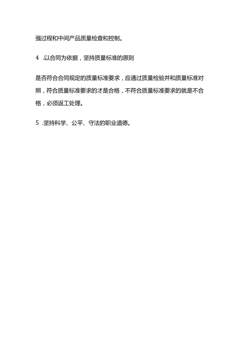 工程质量控制原则考点全套.docx_第2页