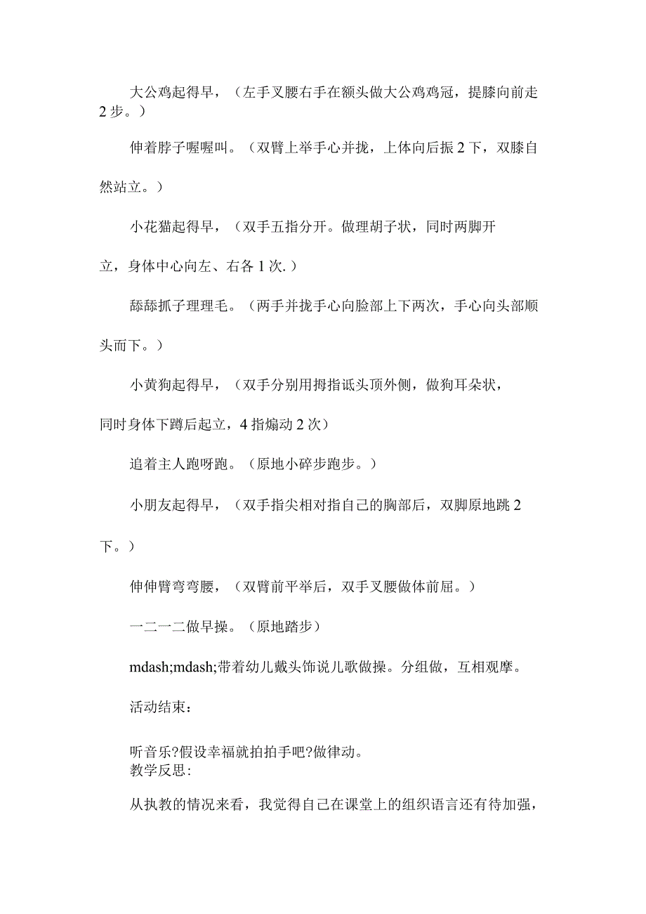 最新整理幼儿园中班上学期语言教案《起得早》含反思.docx_第3页