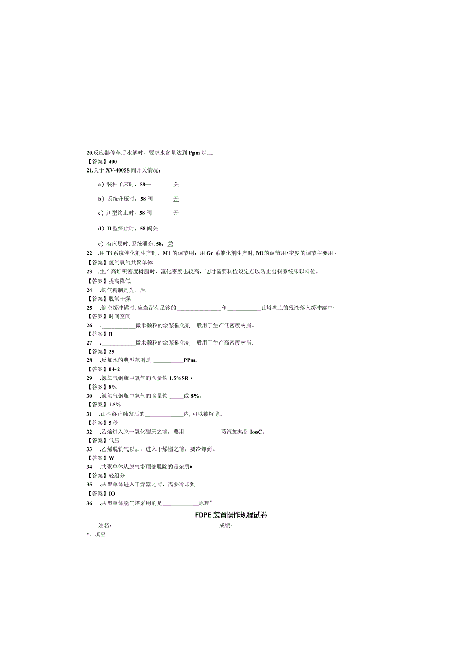 FDPE装置操作规程试题带答案.docx_第1页