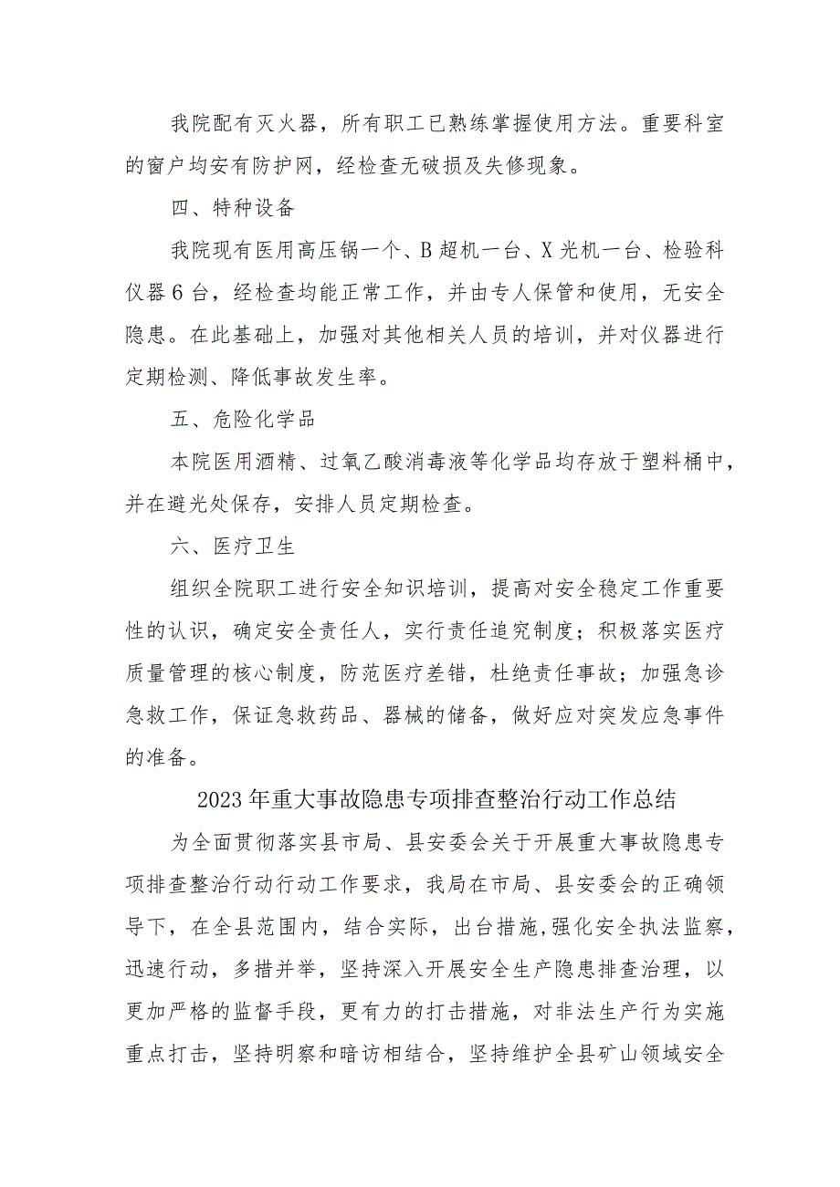 化工企业开展2023年《重大事故隐患专项排查整治行动》工作总结.docx_第3页