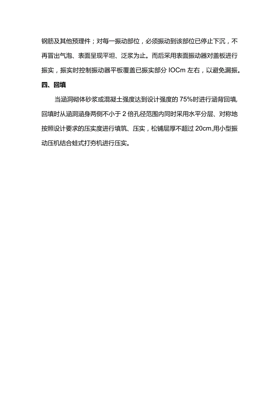 涵洞工程施工方案.docx_第3页