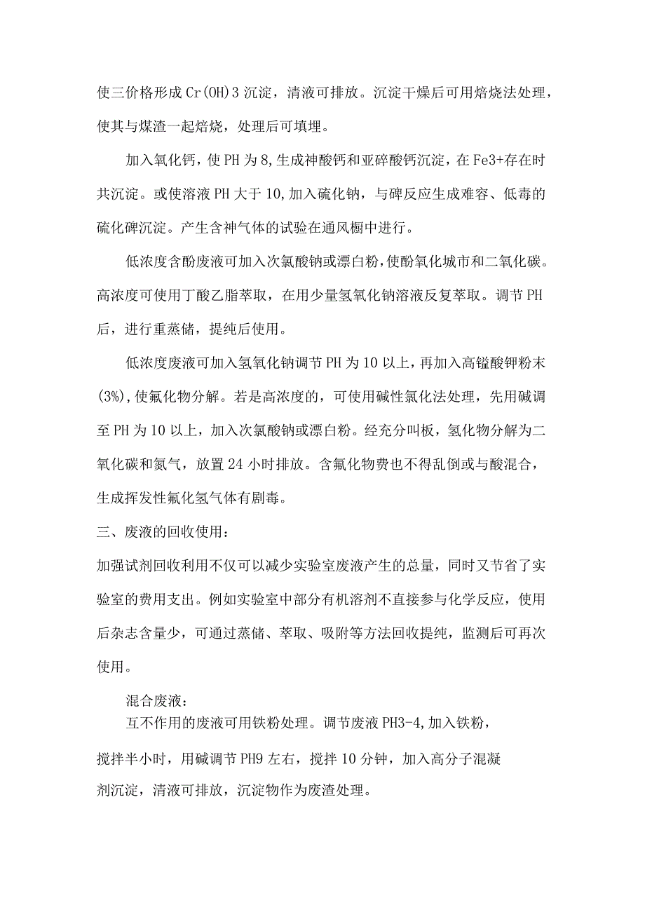 技能培训资料之实验室废液处理宝典.docx_第3页