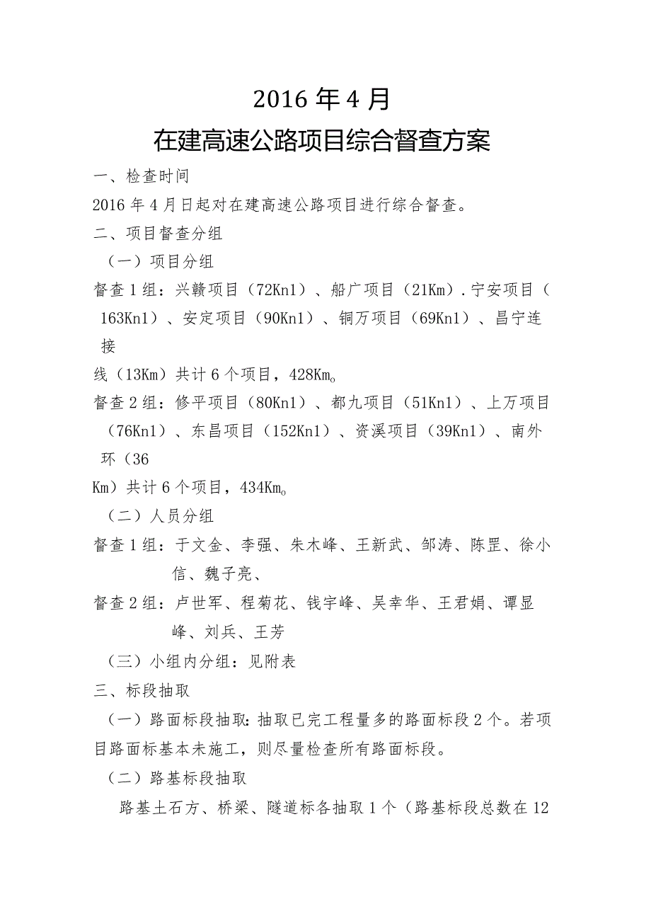 检查方案.docx_第1页