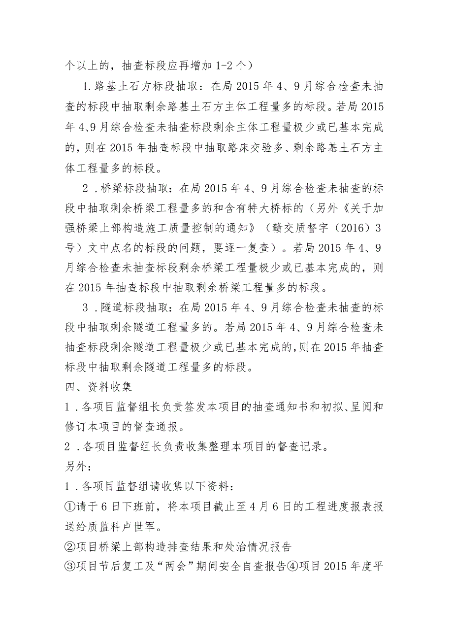 检查方案.docx_第2页