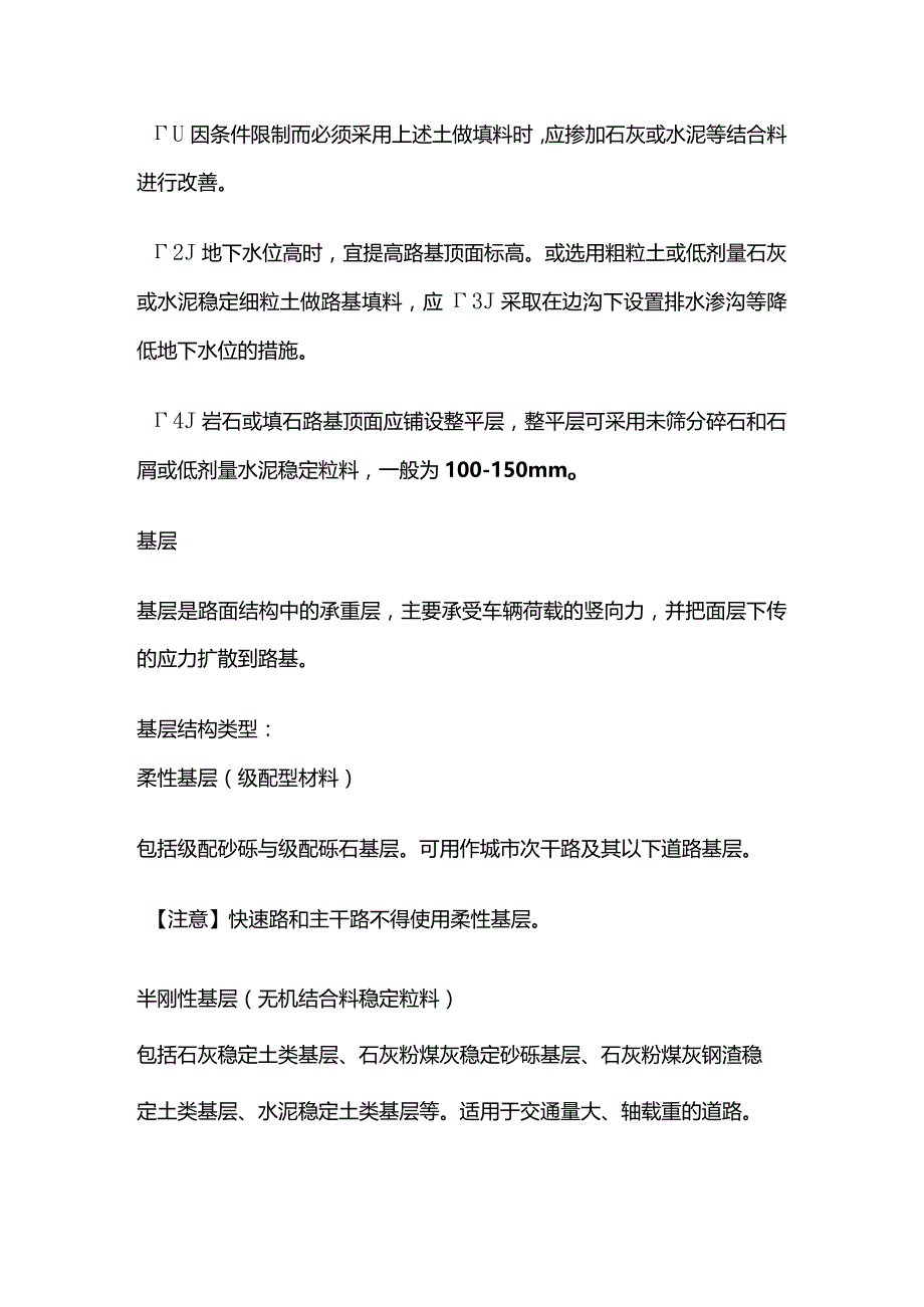 一级建造师（市政）笔记沥青路面结构组成特点全套.docx_第2页