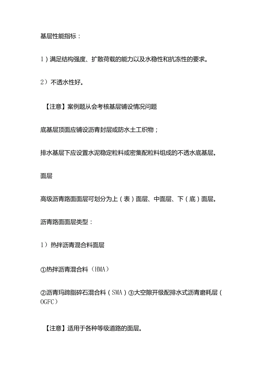 一级建造师（市政）笔记沥青路面结构组成特点全套.docx_第3页