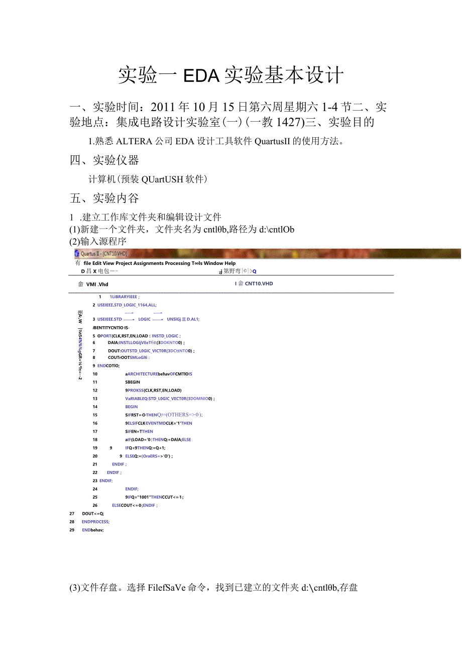 EDA技术实验报告.docx_第2页