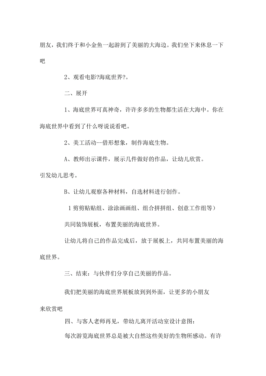 最新整理幼儿园中班泥工教案《海底世界》.docx_第2页