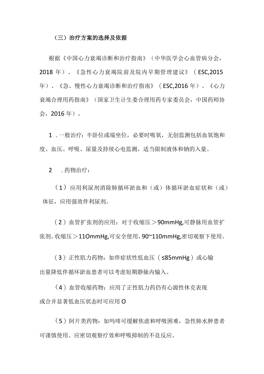 急性左心衰竭临床路径全套.docx_第2页