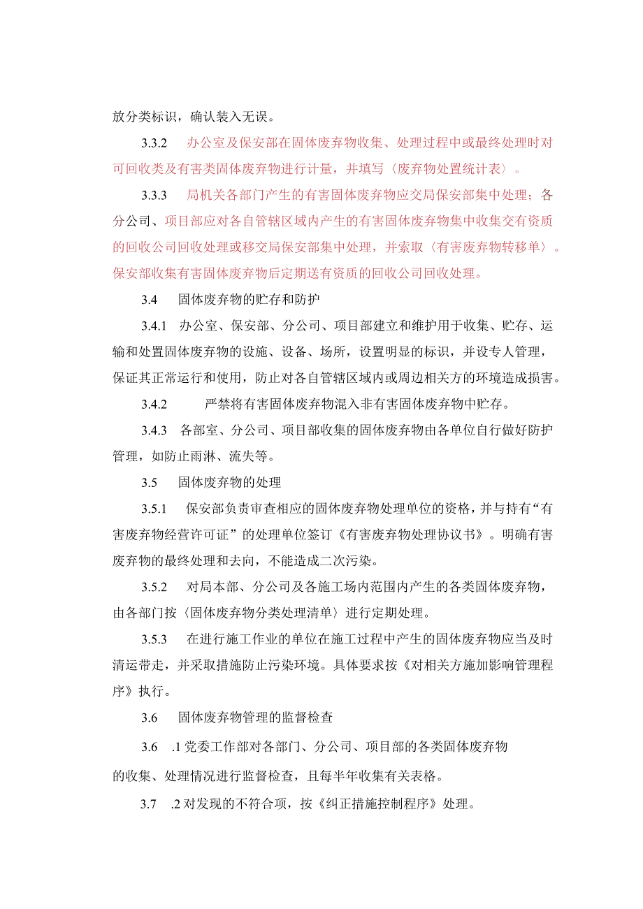 10.固体废弃物管理规定.docx_第2页