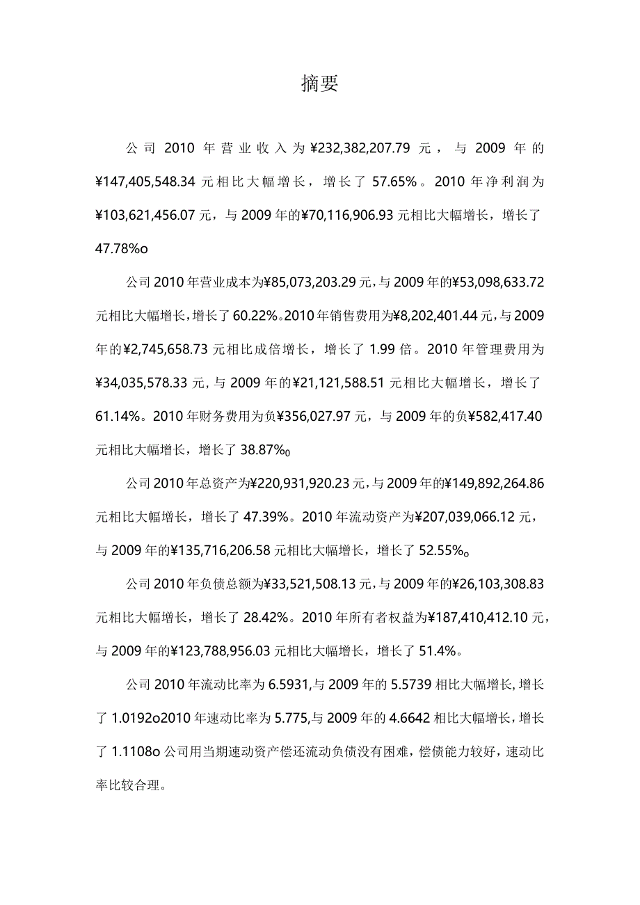 某公司年度财务分析报告(doc52页).docx_第2页