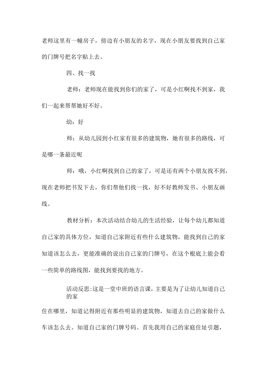 最新整理幼儿园中班教案《我家在哪里》含反思.docx_第3页