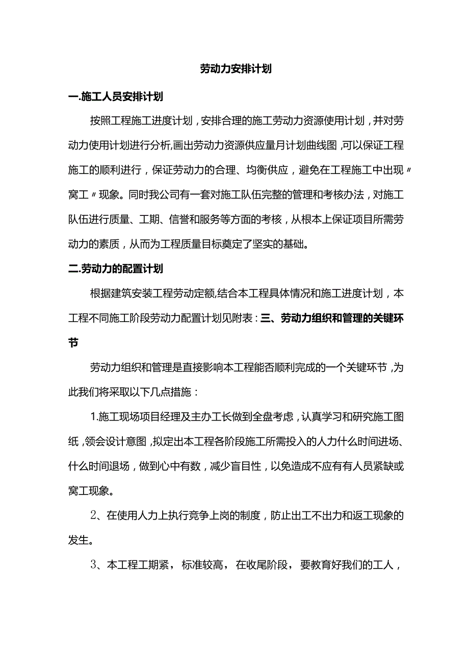 劳动力安排计划.docx_第1页