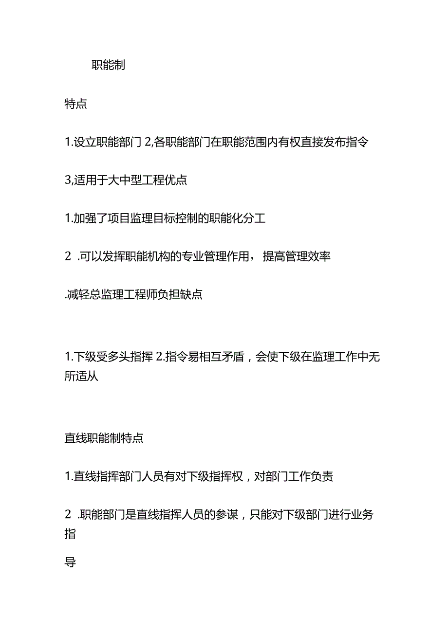 建设工程监理组织相关考点全套.docx_第2页