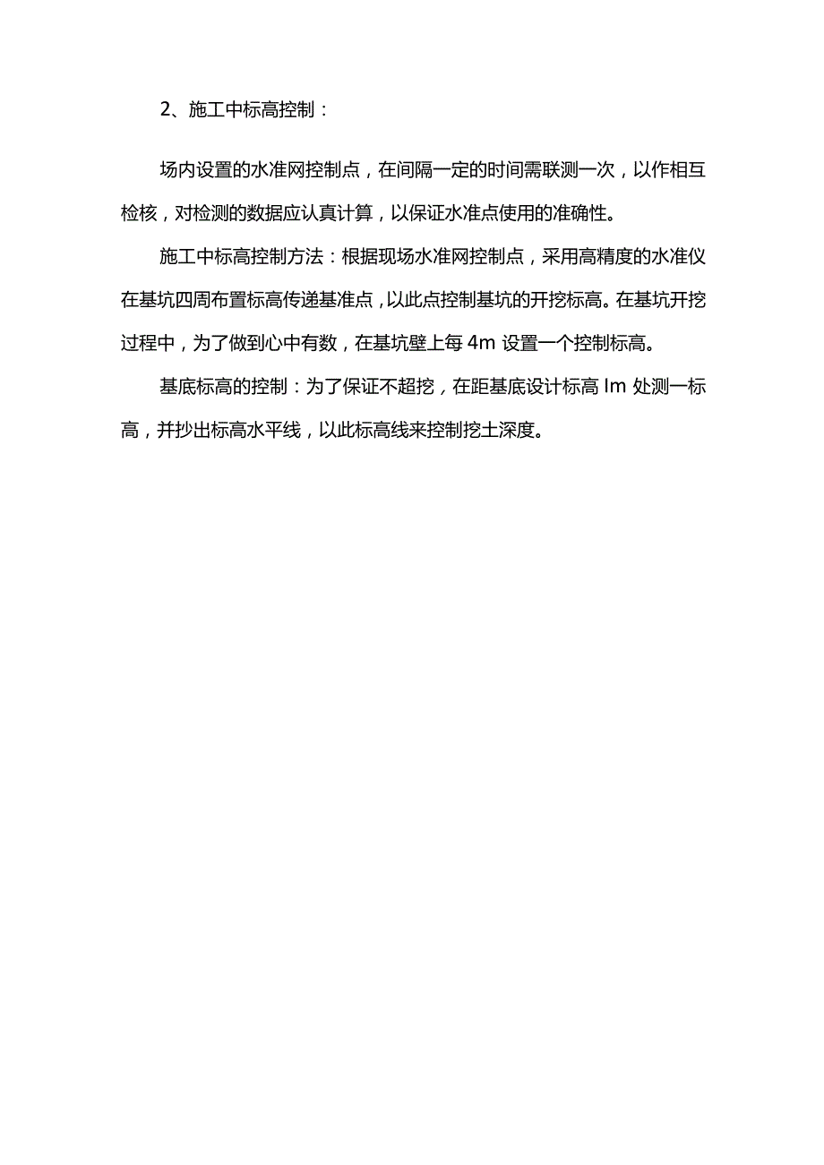 施工测量方案.docx_第2页