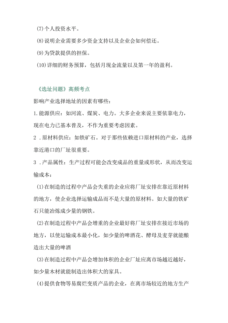 自考《商务管理综合应用》高频考点汇总.docx_第2页