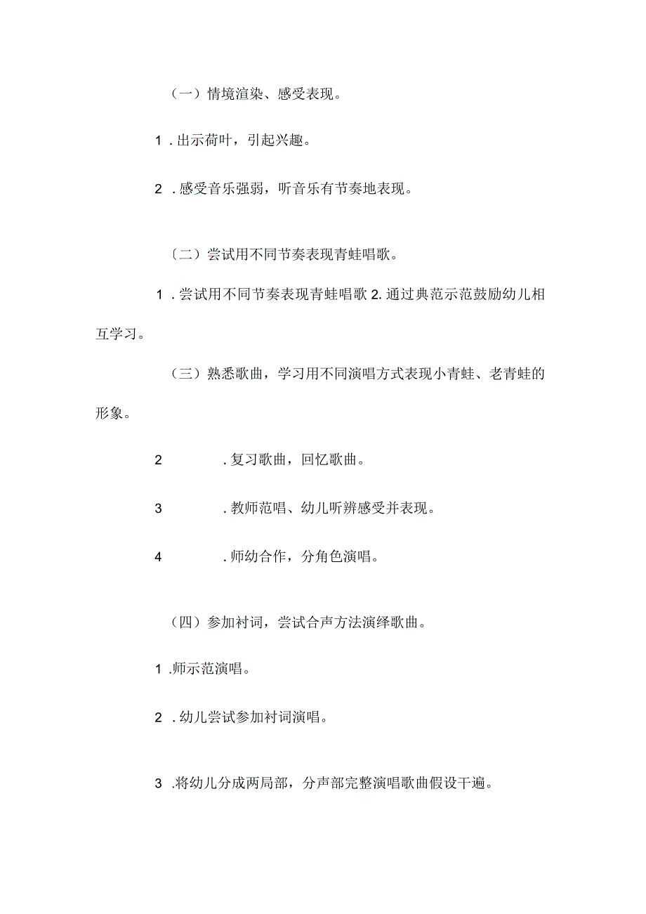 最新整理幼儿园中班上学期音乐教案《青蛙唱歌》含反思.docx_第2页