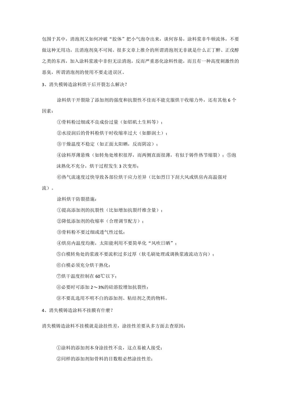 消失模铸造使用涂料的技术问题.docx_第2页