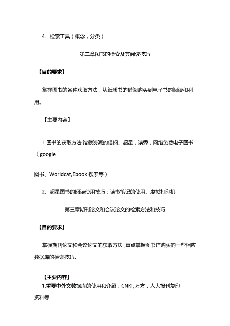 《信息检索人文》教学大纲全套.docx_第2页