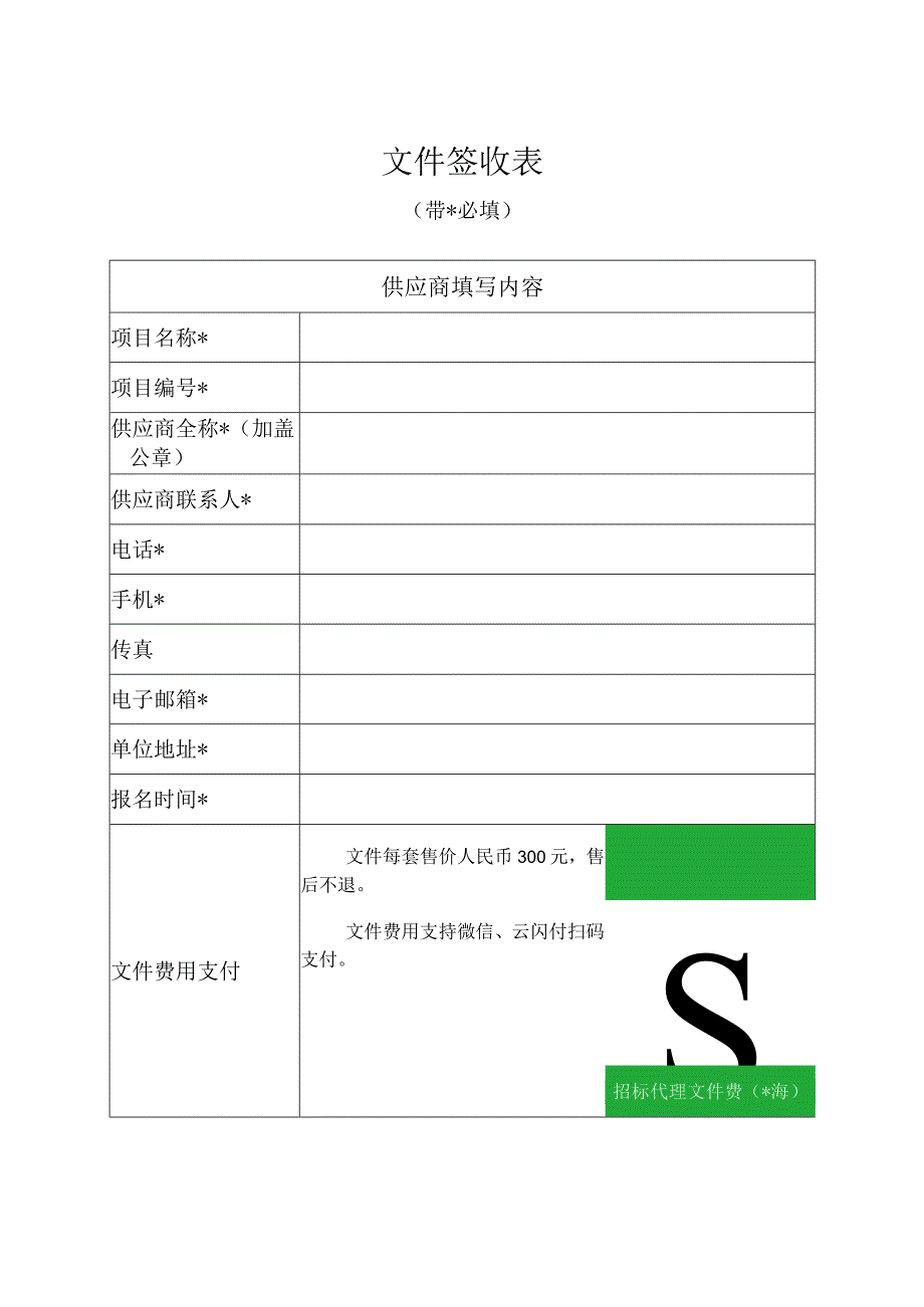 文件签收表.docx_第1页