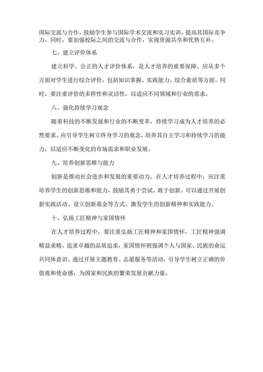 健全人才培养制度.docx_第2页