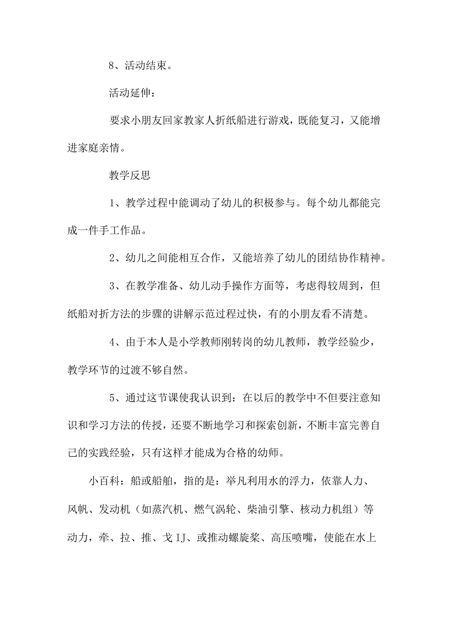 最新整理幼儿园中班美术教案《折纸船》含反思.docx_第3页