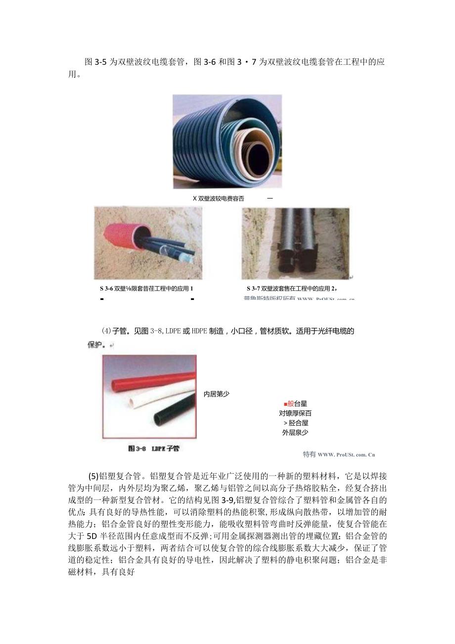 史上最全的综合布线辅材与工具大全.docx_第3页