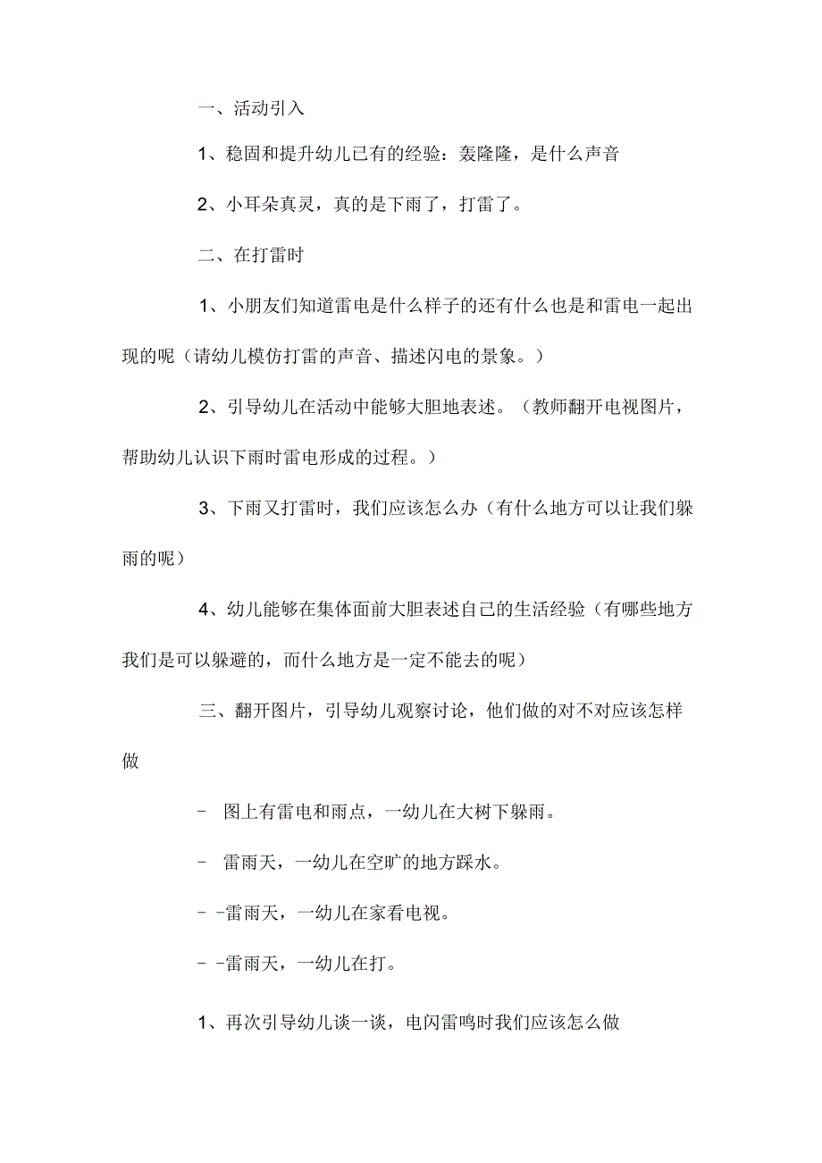 最新整理幼儿园中班教案《打雷下雨时》含反思.docx_第2页