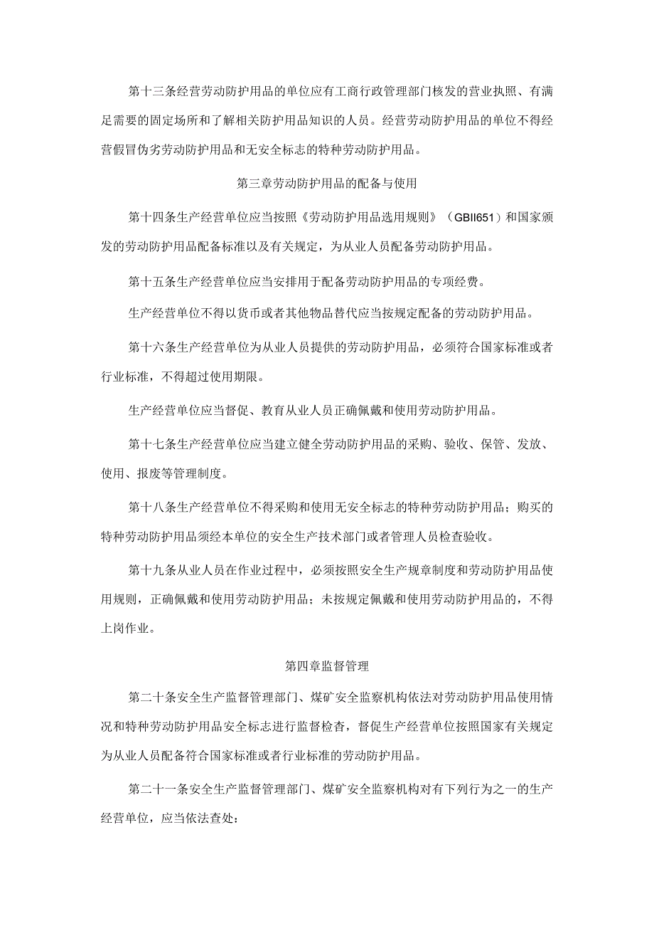 《劳动防护用品监督管理规定》.docx_第3页