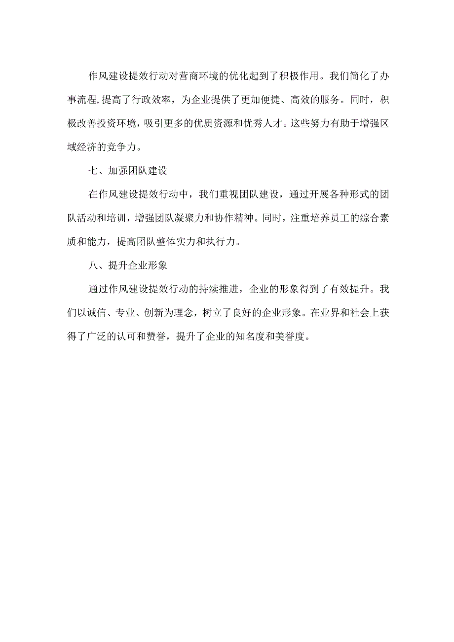 作风建设提效行动的开展情况和成效.docx_第2页