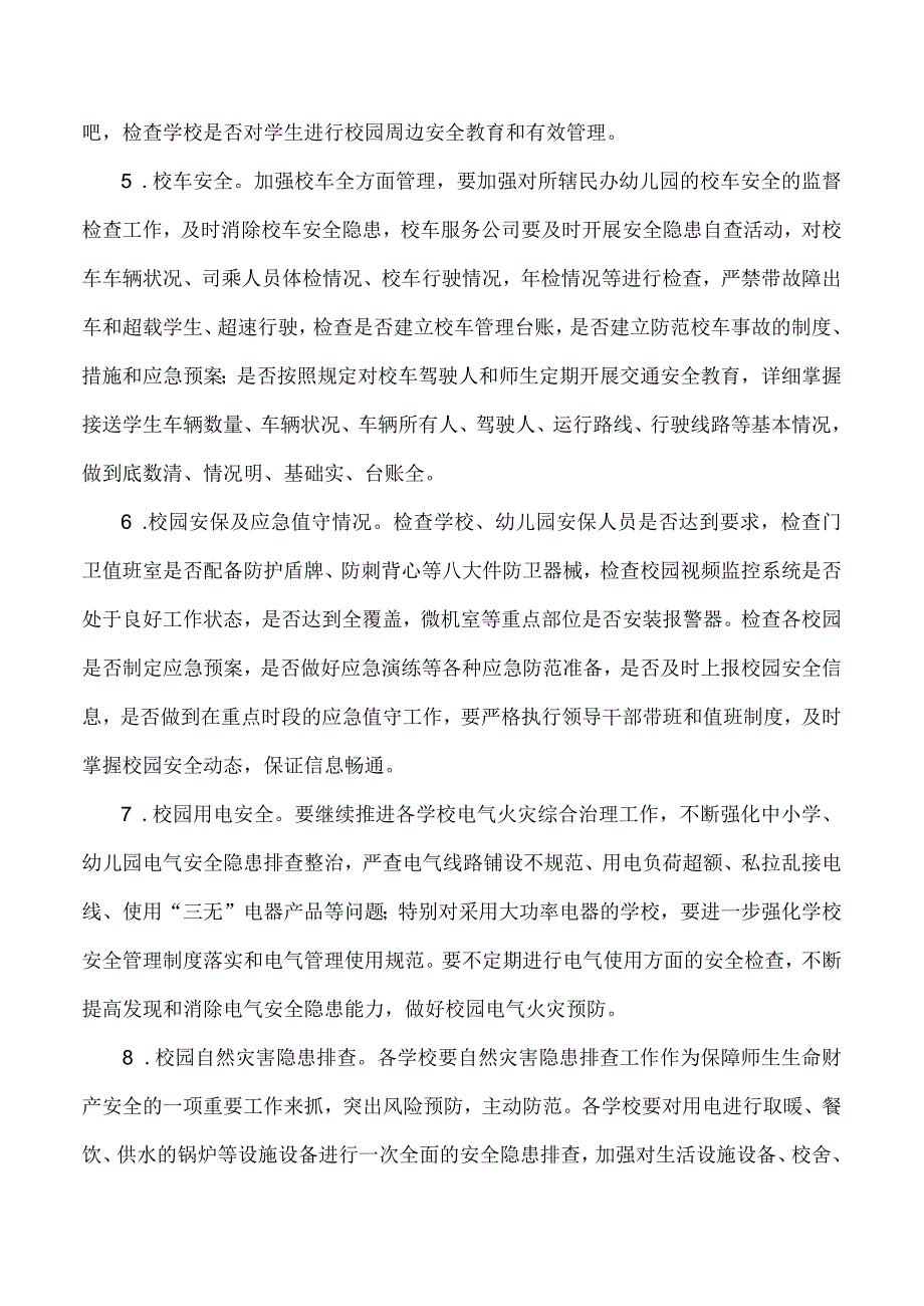 中小学（幼儿园）校园安全大排查大起底大治理工作实施方案.docx_第3页