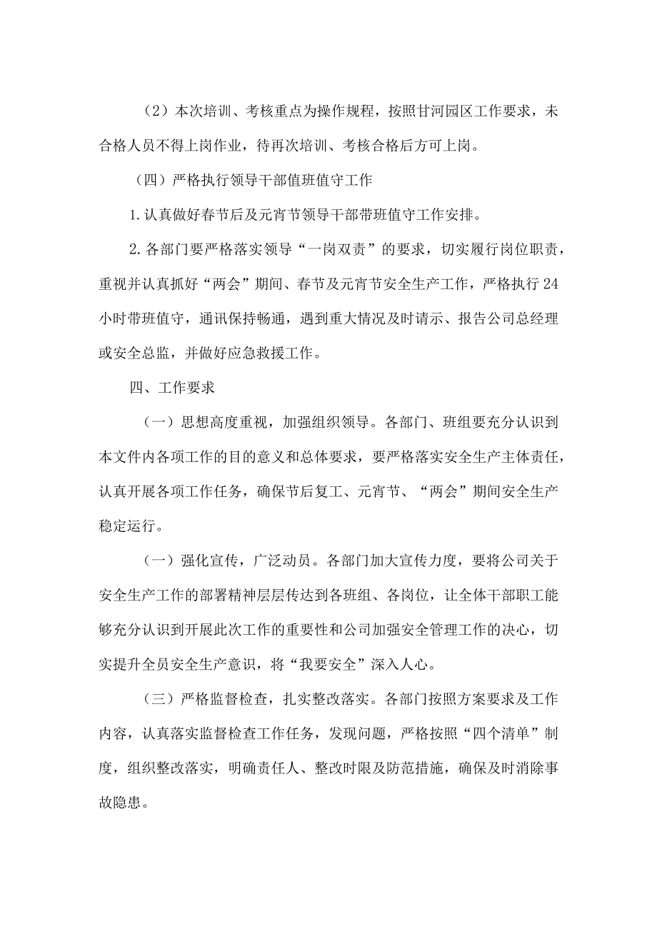 2024年建筑施工项目《春节节后》复工复产方案汇编5份.docx_第3页