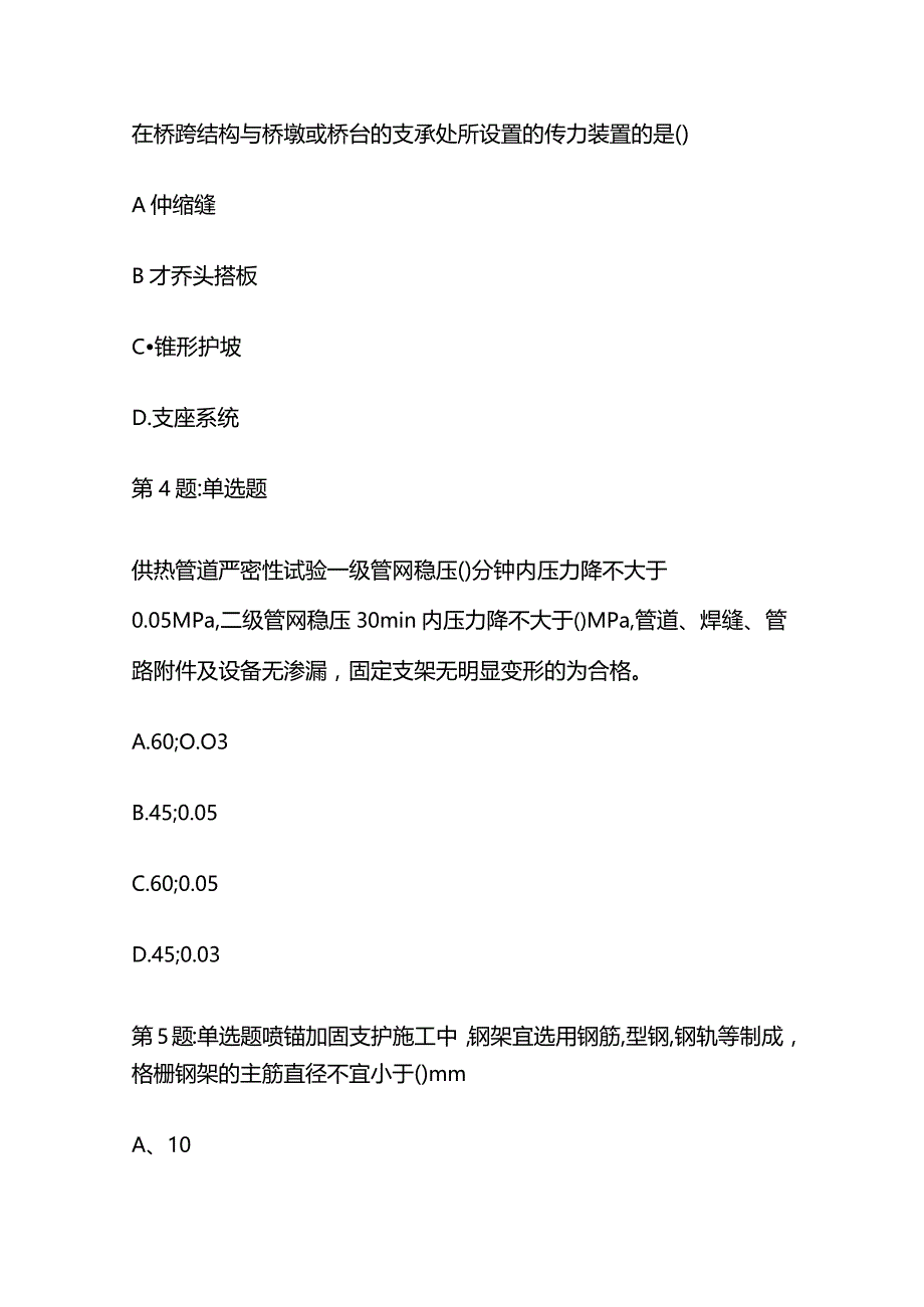 2024一建《市政实务》全真模拟题含答案解析全套.docx_第2页