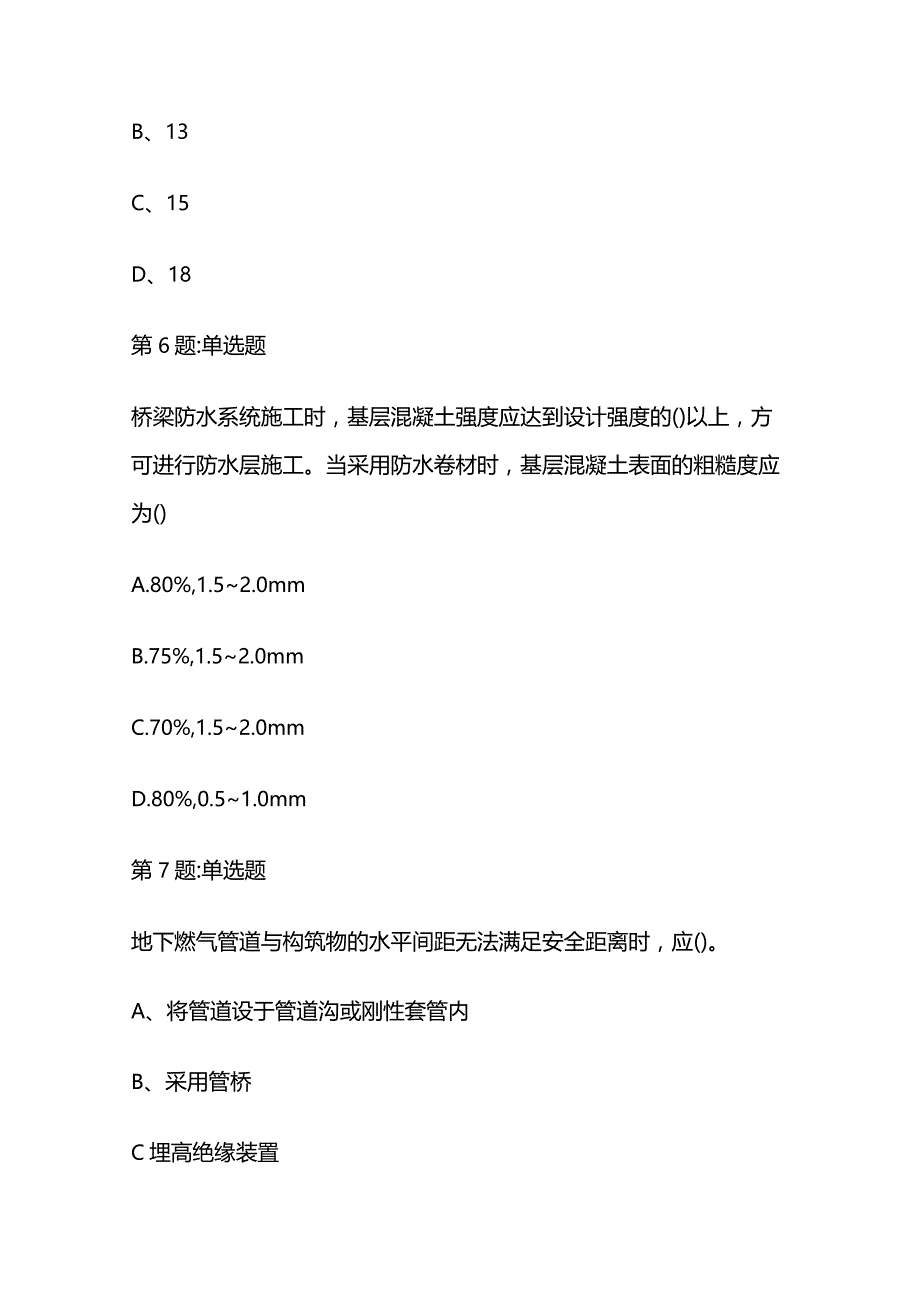 2024一建《市政实务》全真模拟题含答案解析全套.docx_第3页