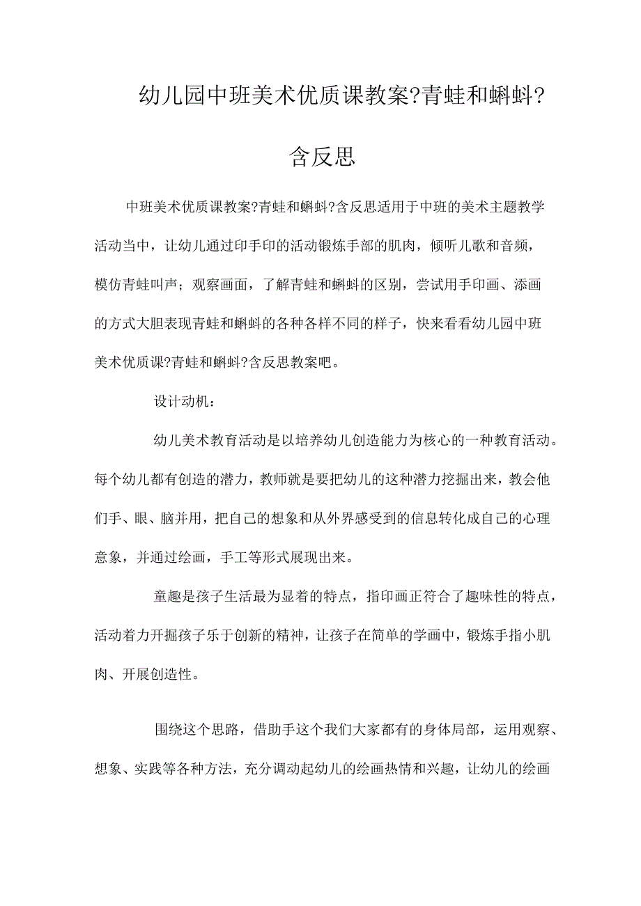 最新整理幼儿园中班美术优质课教案《青蛙和蝌蚪》含反思.docx_第1页