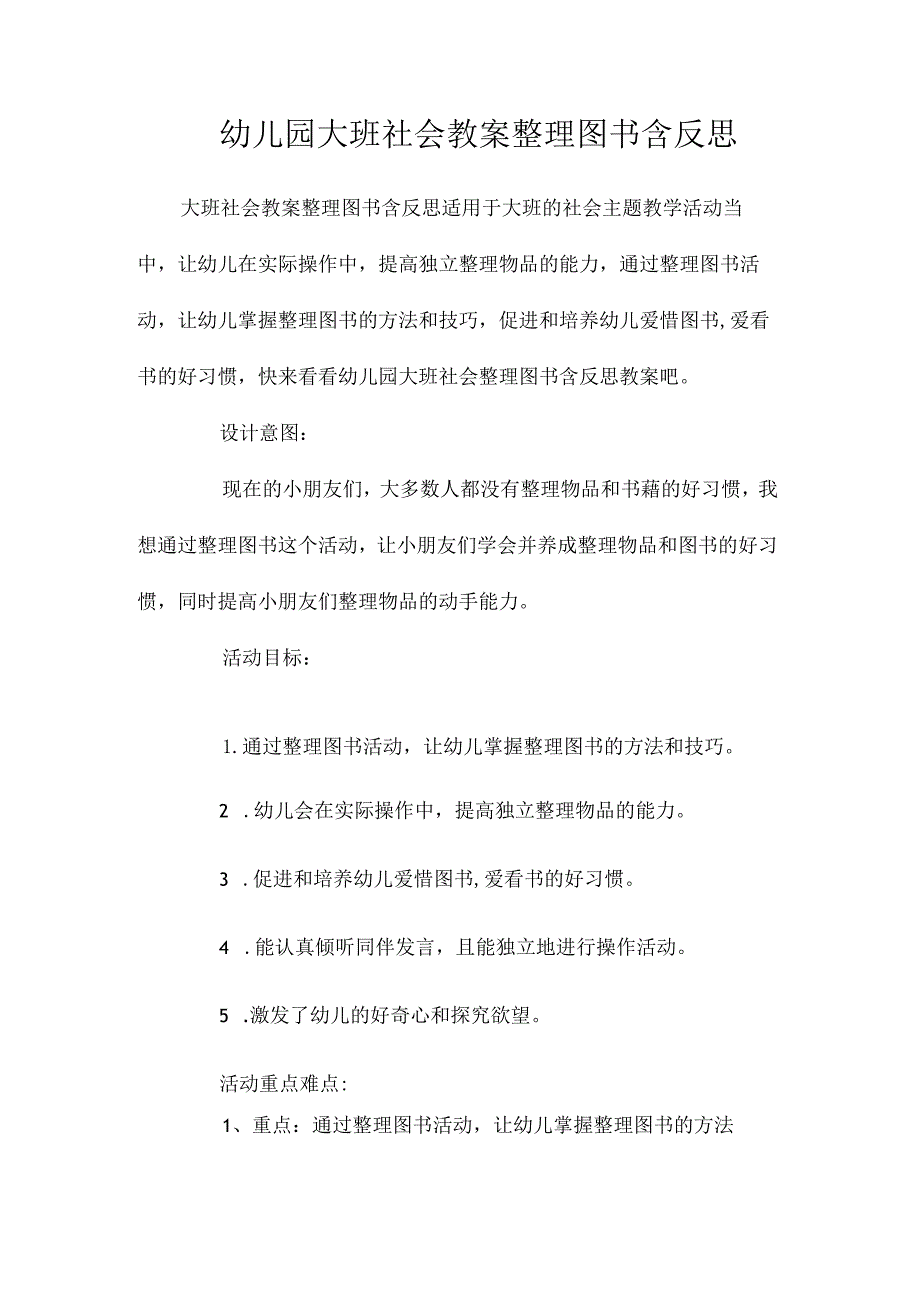 最新整理幼儿园大班社会教案《整理图书》含反思.docx_第1页