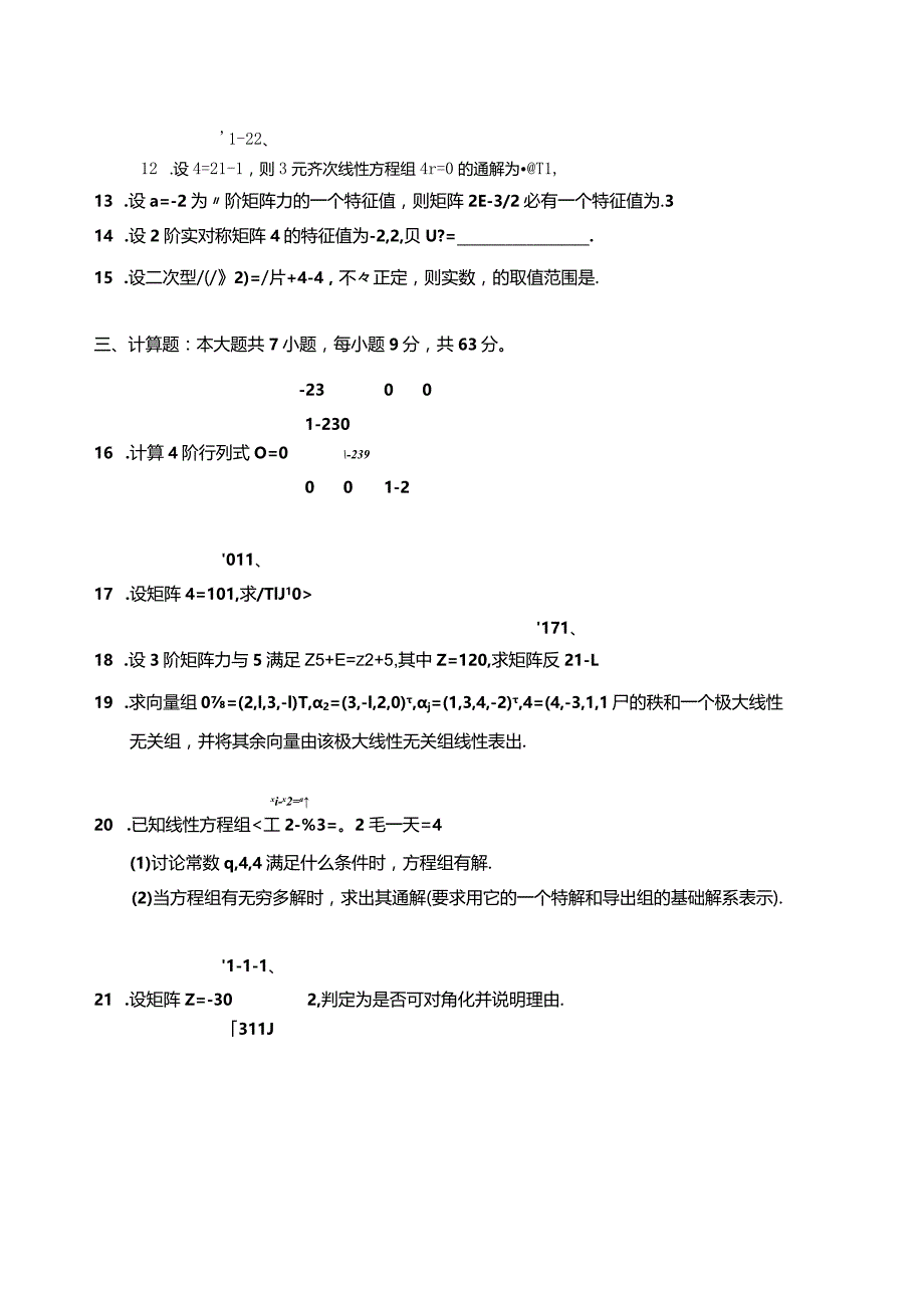 02198线性代数201804.docx_第3页