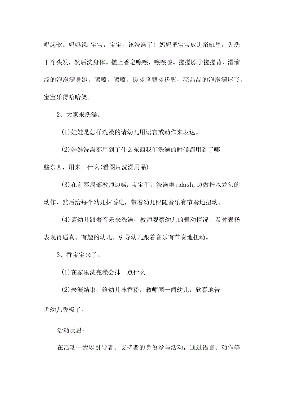 最新整理幼儿园小班音乐教案《我爱洗澡》含反思.docx_第2页