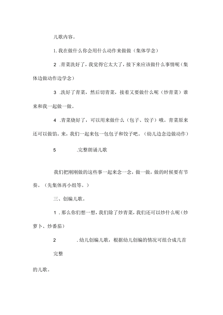 最新整理幼儿园中班教案《炒青菜》.docx_第2页