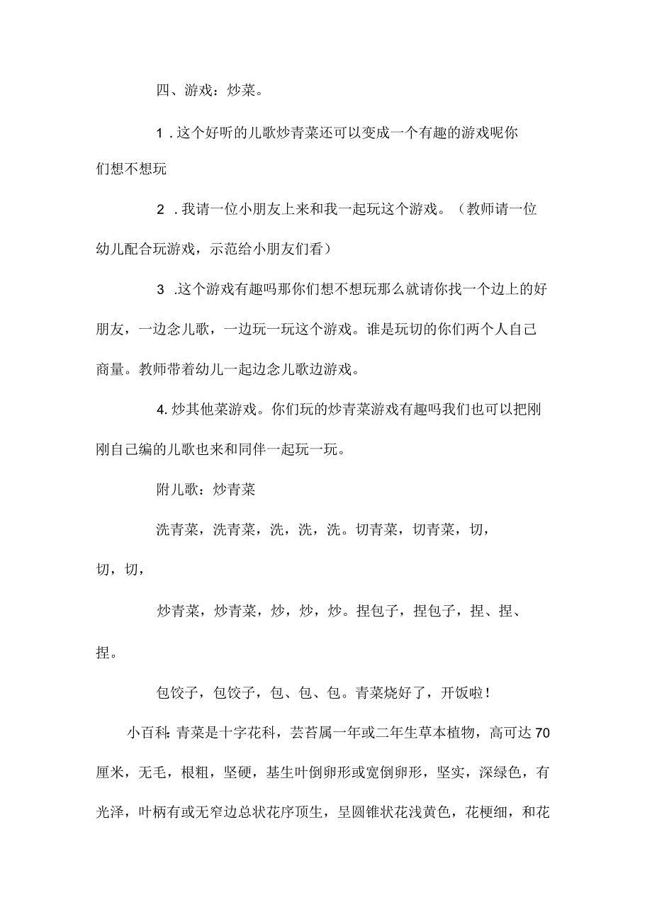 最新整理幼儿园中班教案《炒青菜》.docx_第3页