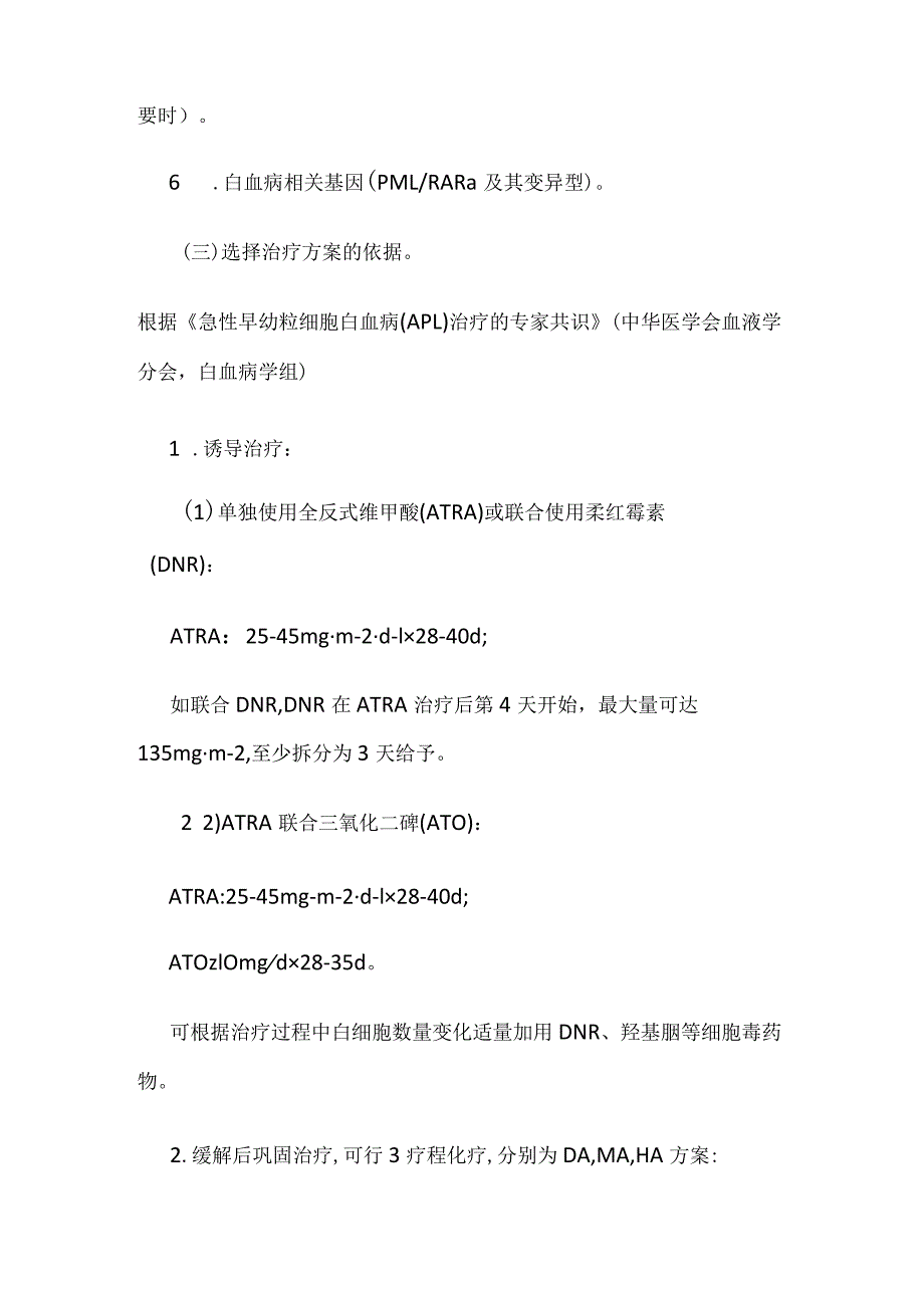 医院急性早幼粒细胞白血病临床路径全套.docx_第2页