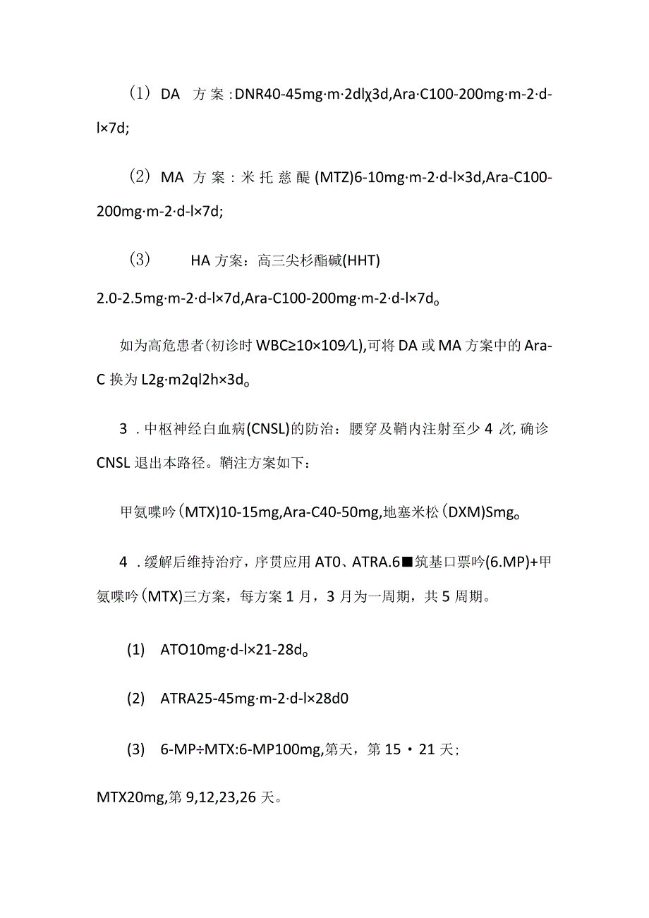 医院急性早幼粒细胞白血病临床路径全套.docx_第3页