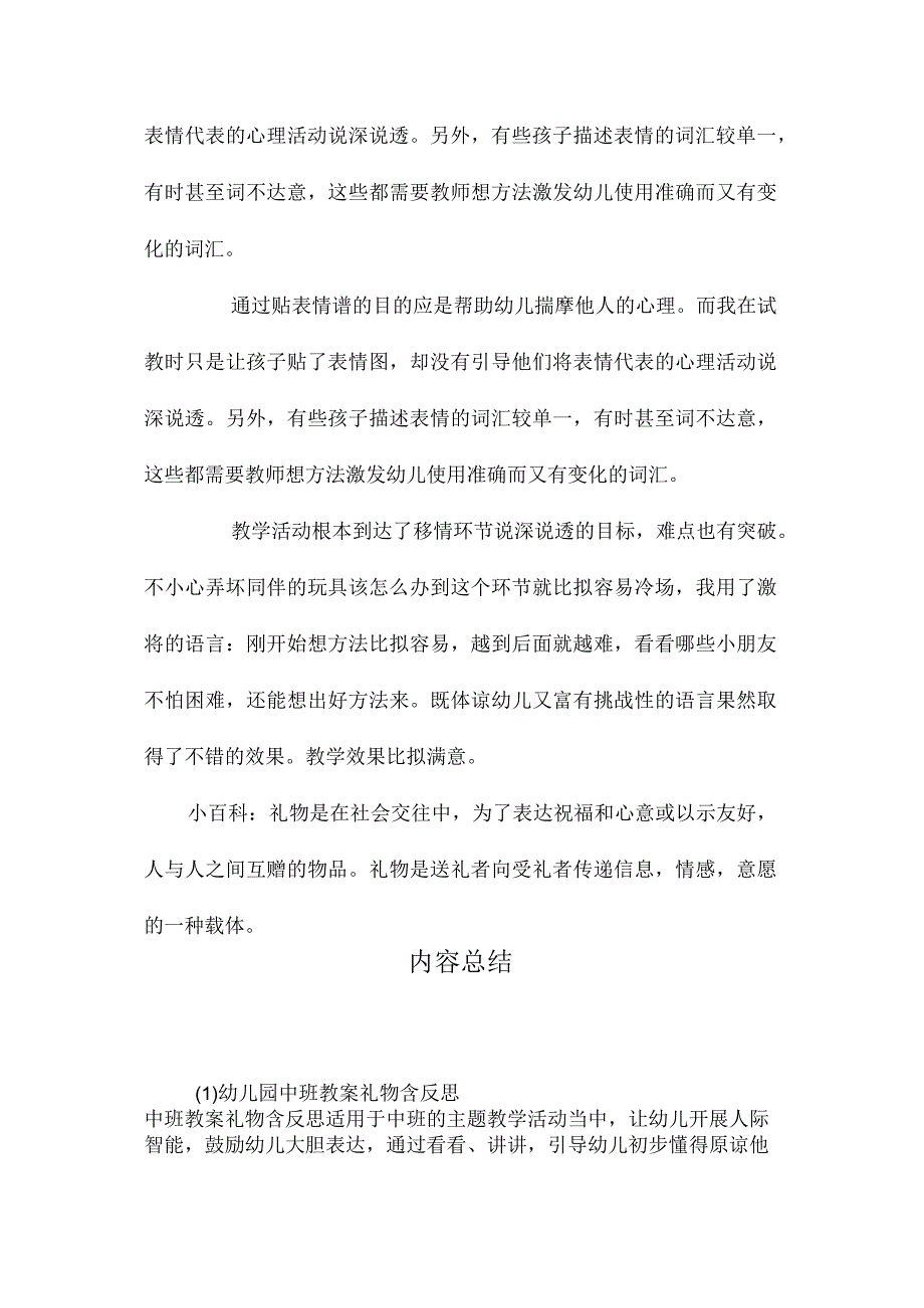 最新整理幼儿园中班教案《礼物》含反思.docx_第3页