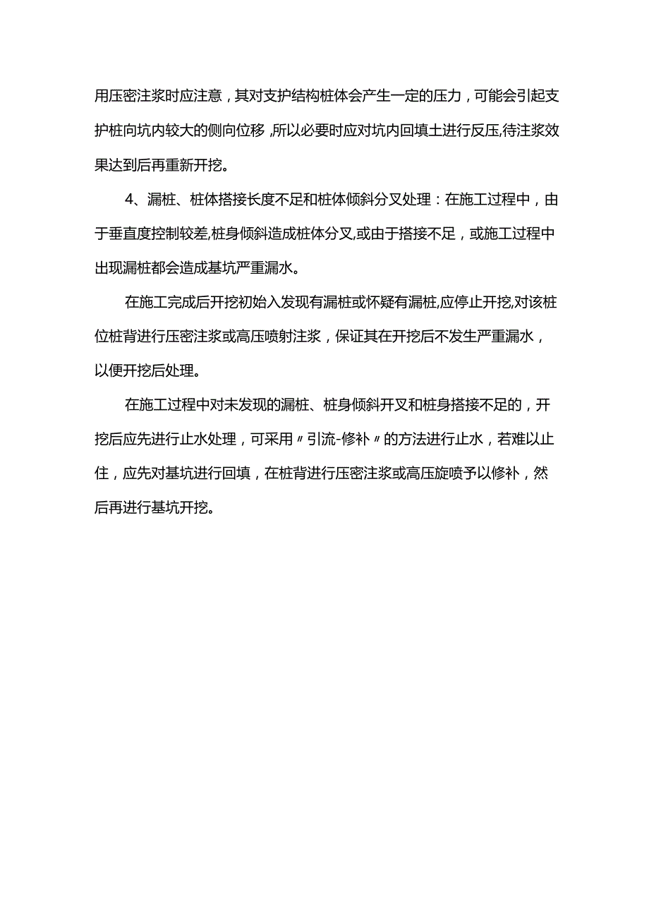 基坑漏水预防及处理措施.docx_第2页