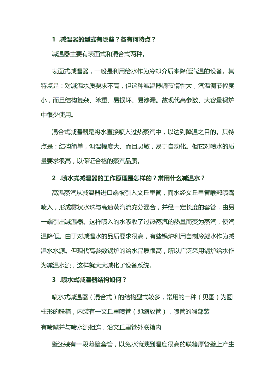 技能培训资料：锅炉运行常见问题解答.docx_第1页