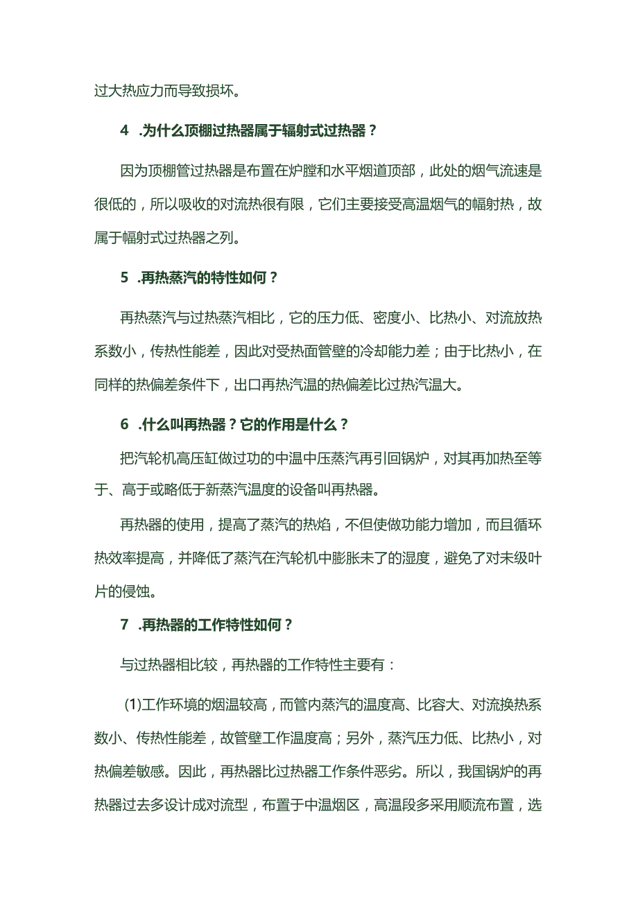 技能培训资料：锅炉运行常见问题解答.docx_第2页