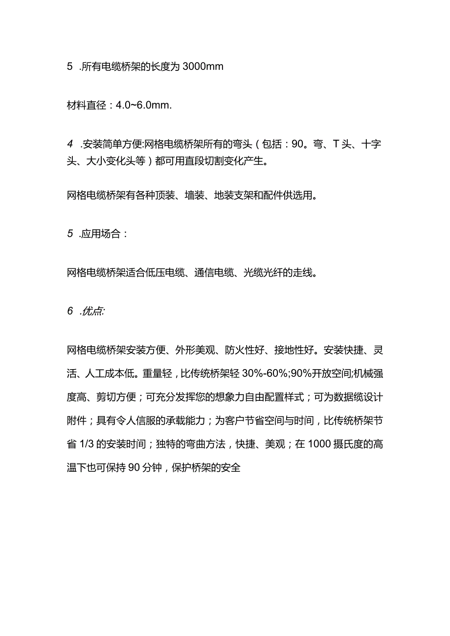 网格桥架知识全套.docx_第3页