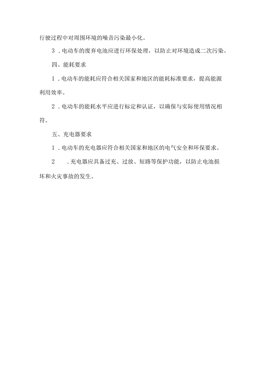 电动车标准.docx_第2页